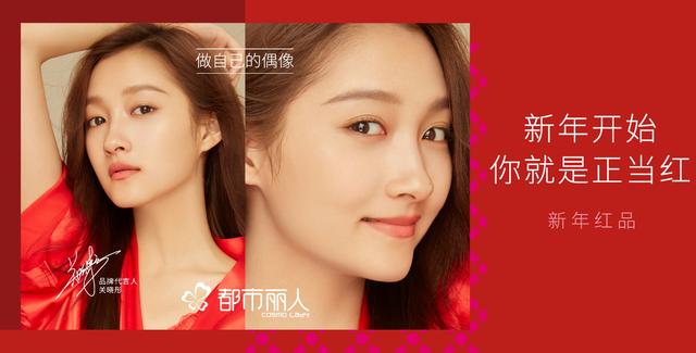 都市丽人积能聚势,创新变革再出发
