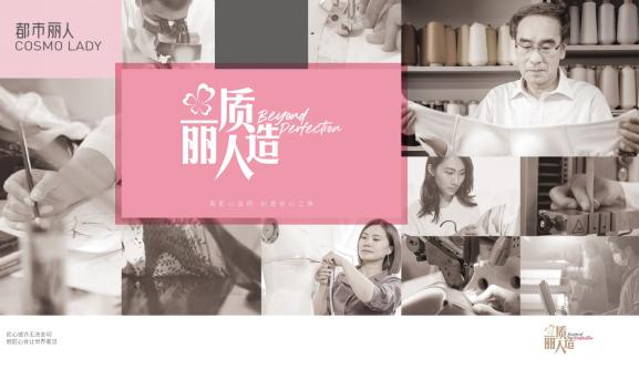都市丽人积能聚势,创新变革再出发