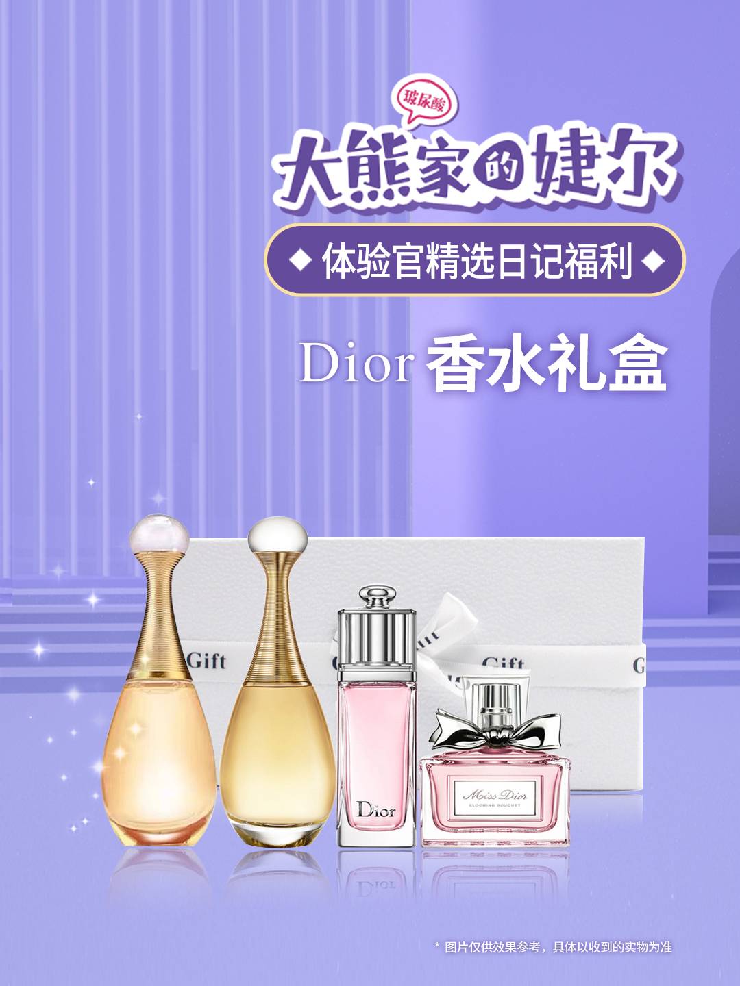 迪奥香水礼盒1.jpg